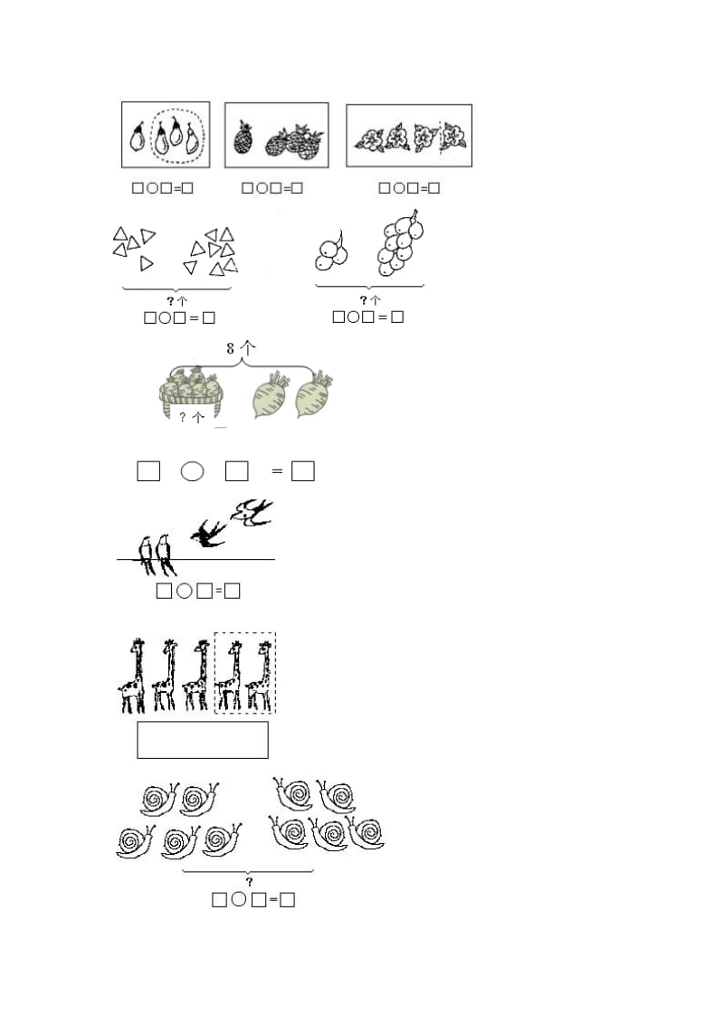 一年级上册数学看图列算式综合训练.doc_第2页