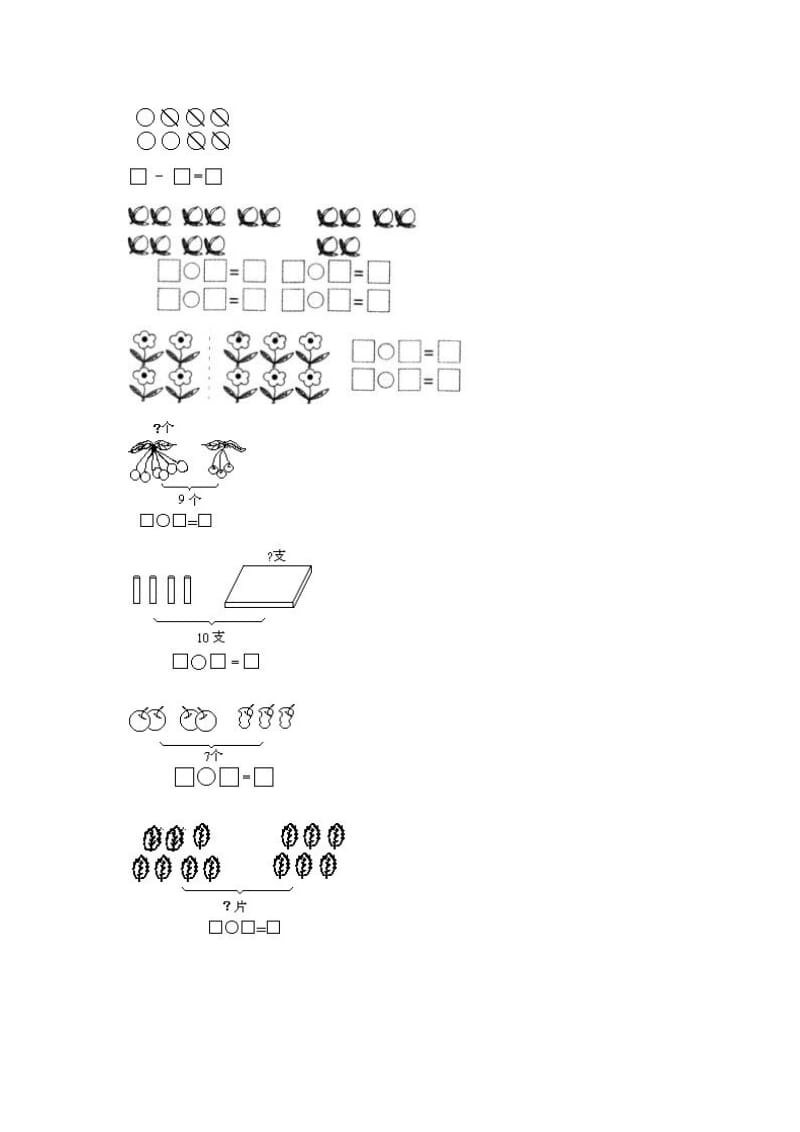 一年级上册数学看图列算式综合训练.doc_第3页