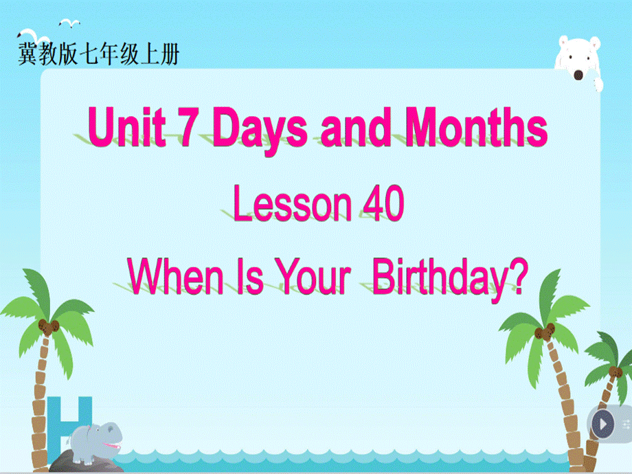 冀教版七年级英语上册Unit 7 Lesson 40 When Is Your Birthday.pptx_第1页