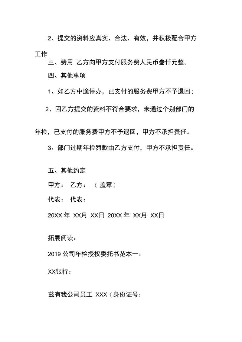 2019企业年检委托书范本.doc_第2页