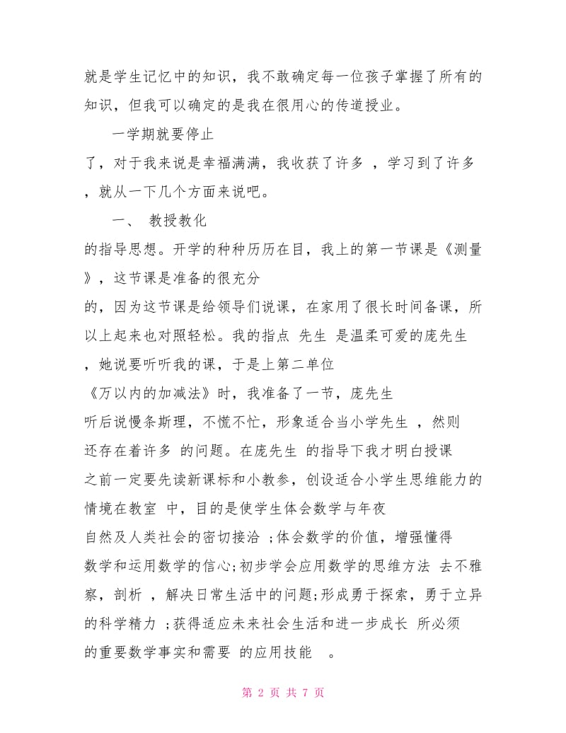 2021小学教师小我 学习总结.doc_第2页