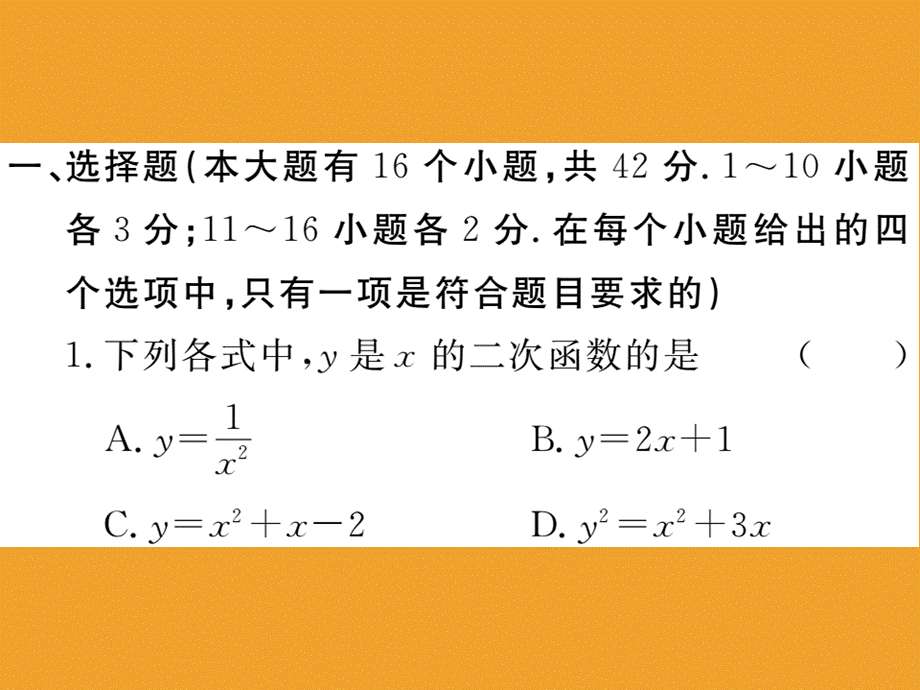 第二十二章检测卷.ppt_第2页