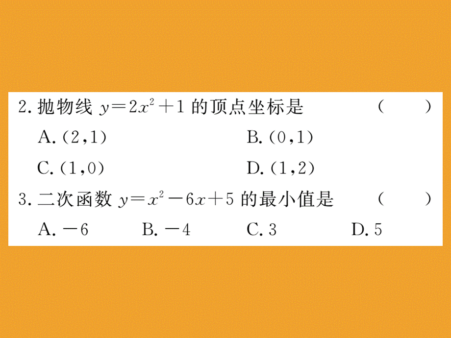 第二十二章检测卷.ppt_第3页