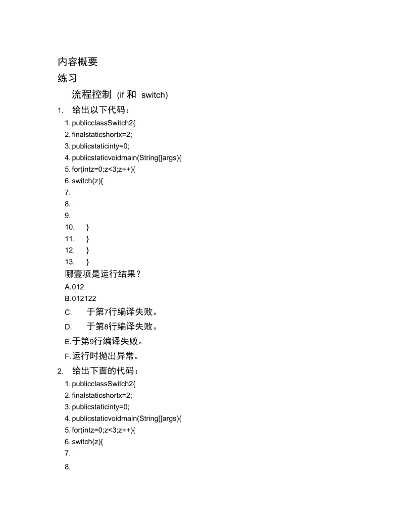 [流程管理]流程控制、异常和断言有关断言的题不用做.doc_第3页