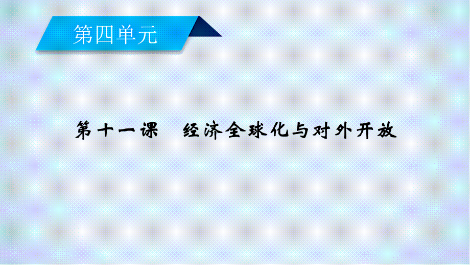 第11课 第1框.ppt_第1页