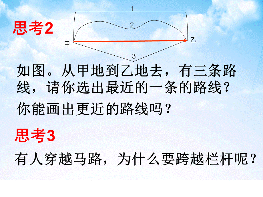 人教版初中数学2011课标版七年级上册第四章4.2.2线段的性质课件.ppt_第3页