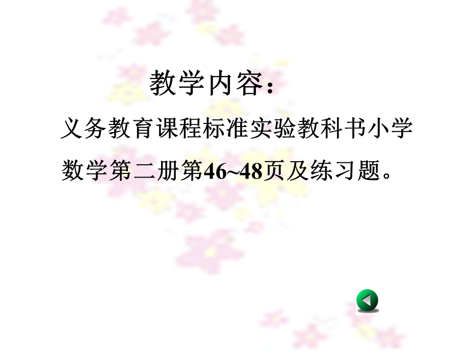 人民币的认识——精品获奖课件 (2).ppt_第3页