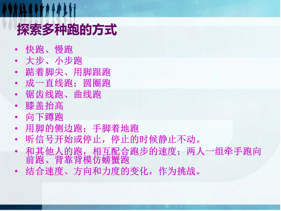 幼儿园体育游戏具有操作性.ppt_第3页