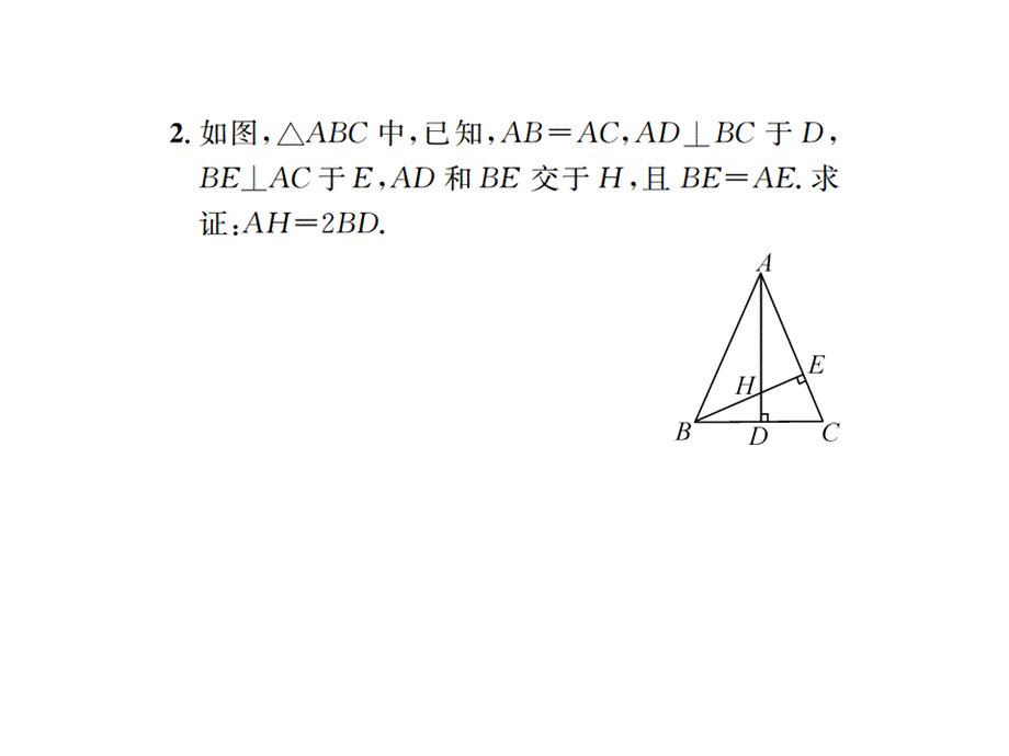 人教版数学八年级上册习题课件：第13章轴对称核心素养提升专题（9） 与等腰三角形的性质与判定相关的证明.pptx_第3页