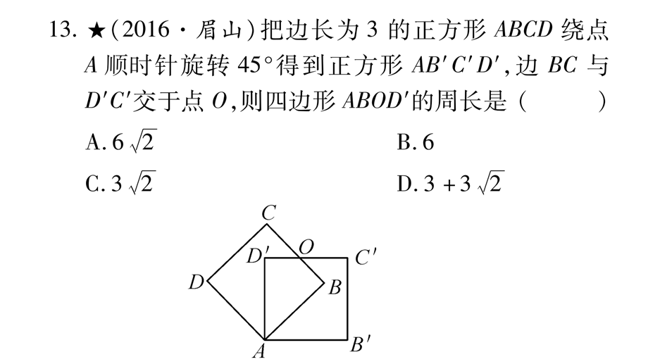 类型3旋转问题.ppt_第3页