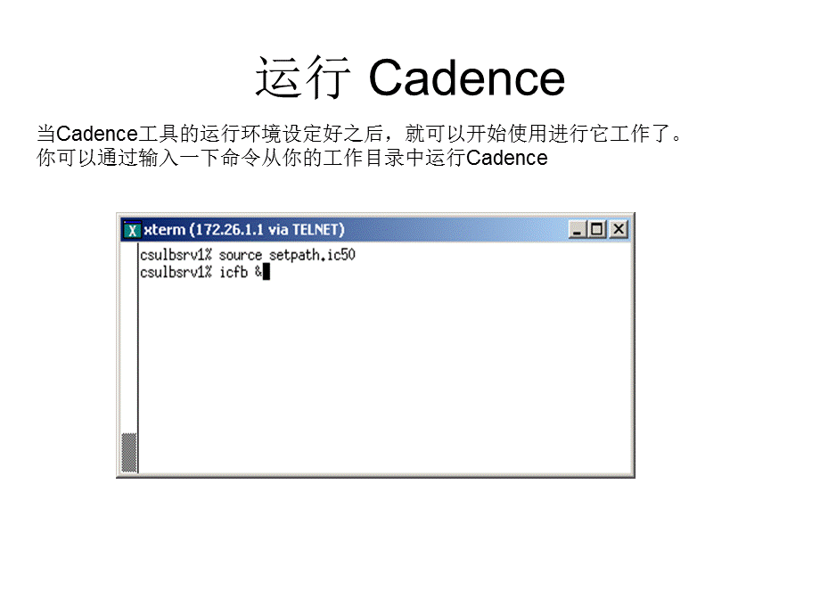 cadence ic 基础仿真.ppt_第2页