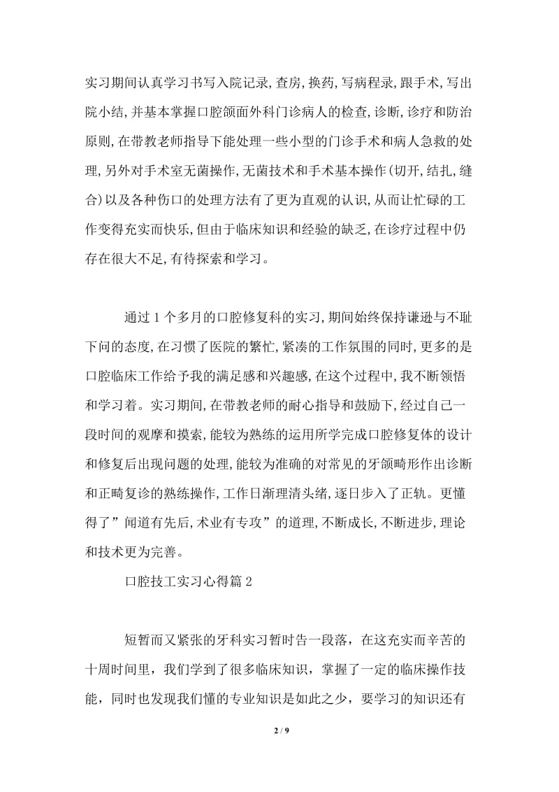 口腔技工实习心得.doc_第2页