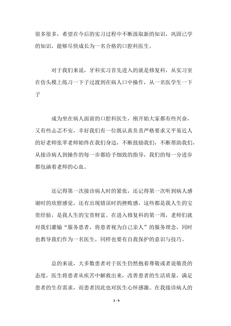 口腔技工实习心得.doc_第3页