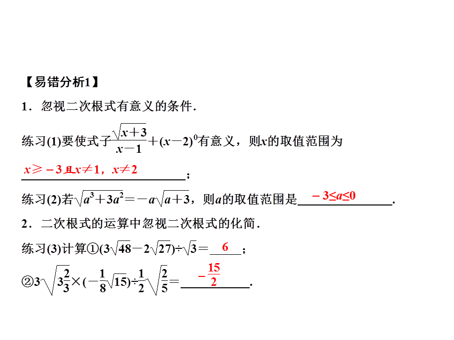 2018年秋九年级数学华师大版上册课件：第21章 章末小结 (共12张PPT).ppt_第2页