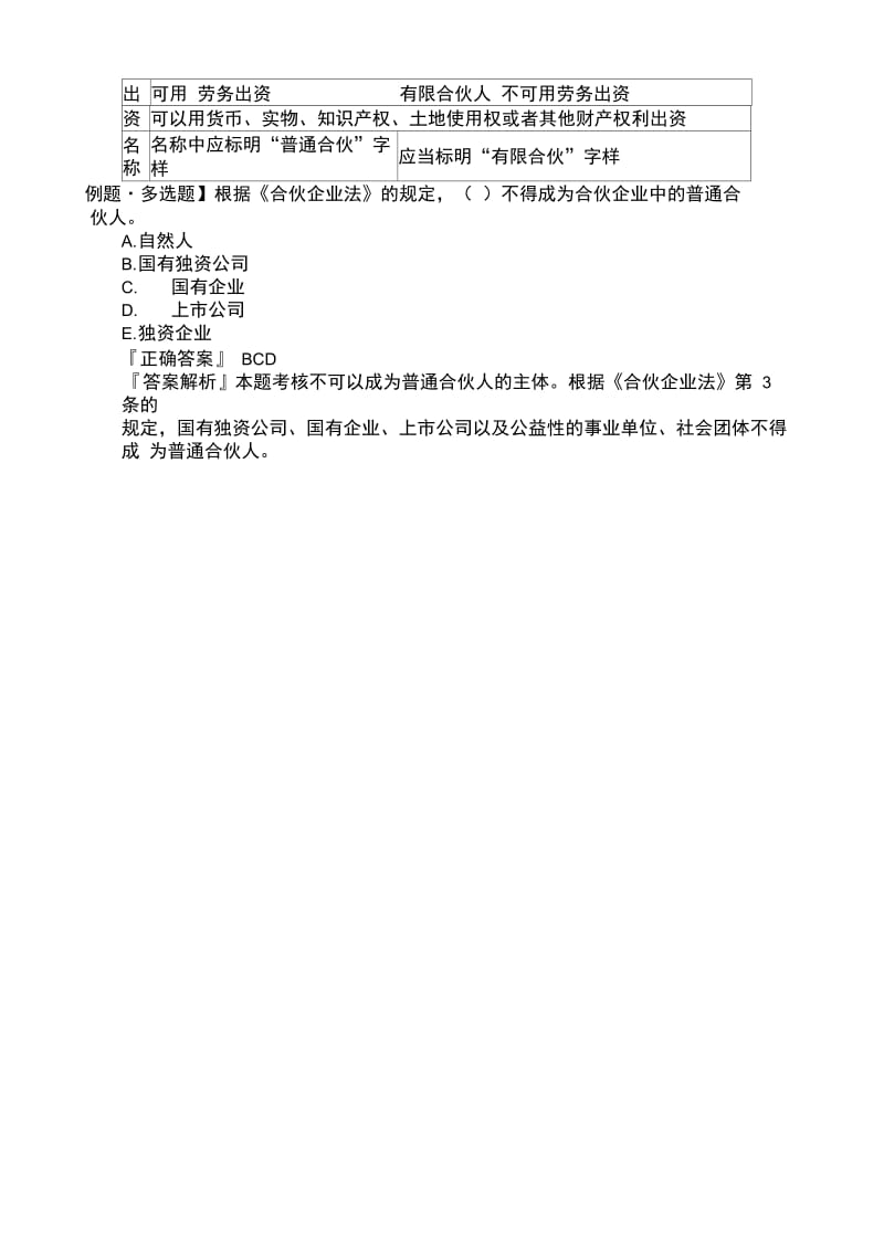 2019年税务师考试辅导涉税相关法律,个人独资企业法和合伙企业法.doc_第2页