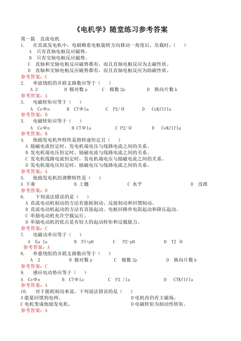 电机学 随堂练习.doc_第1页