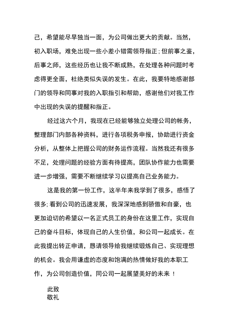 2019实习员工转正申请书.doc_第2页