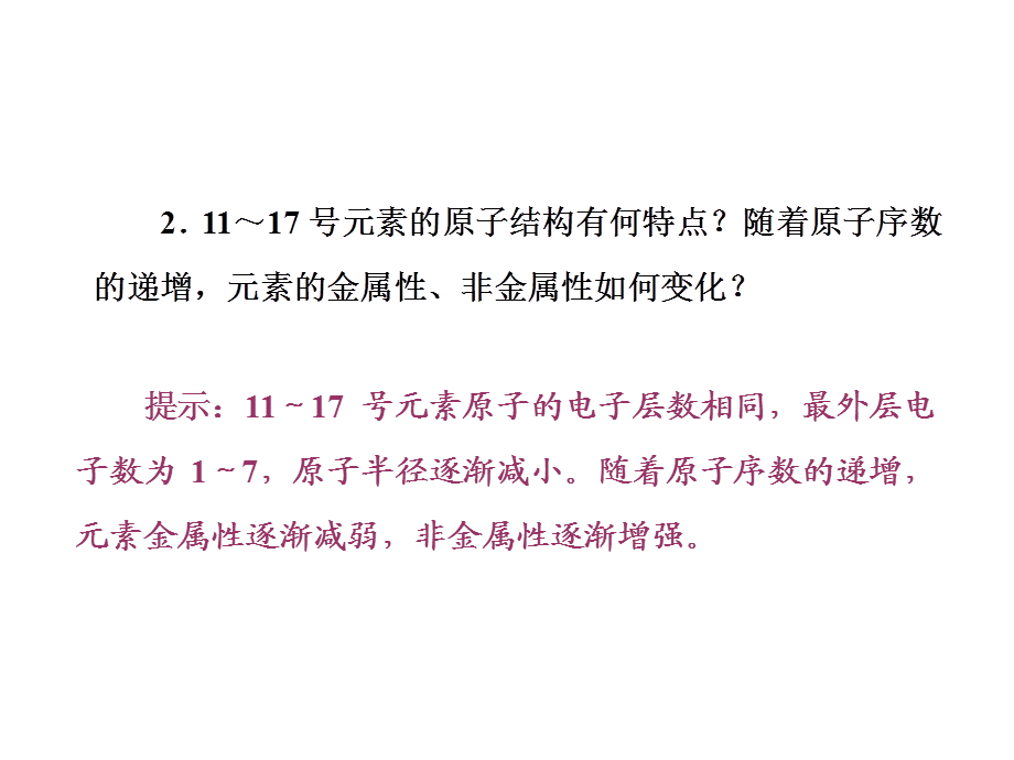 【苏教版】2018年化学必修二：1.1.3《元素周期表及其应用》ppt课件.ppt_第2页