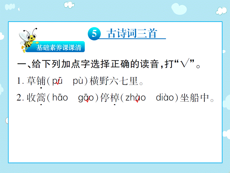 五年级下册语文课件-第二单元同步测试 人教新课标(共62张PPT).pptx_第1页