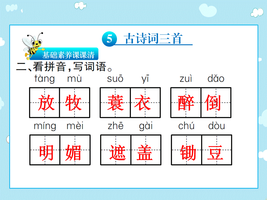 五年级下册语文课件-第二单元同步测试 人教新课标(共62张PPT).pptx_第3页