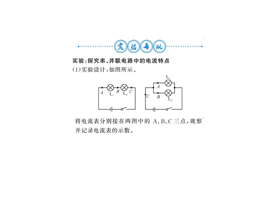 2018年秋九年级物理人教版上册课件第十五章第十五章 整理与复习 .ppt_第2页