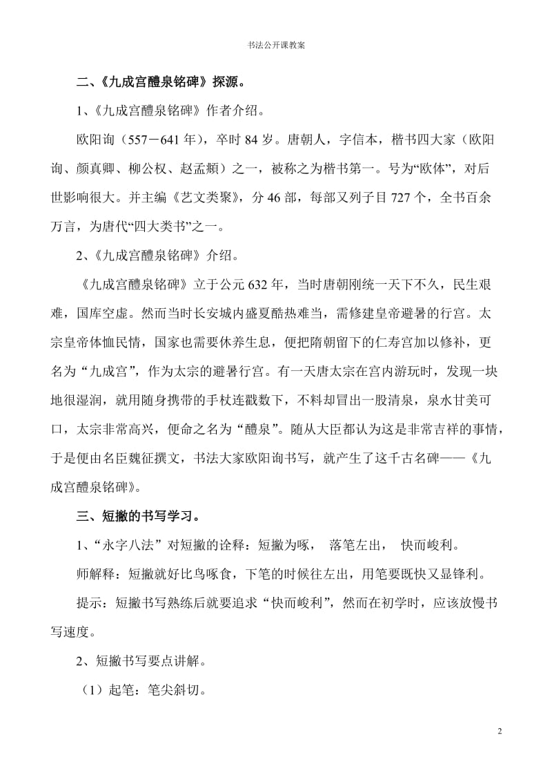 书法课“短撇”教学设计与反思.doc_第2页