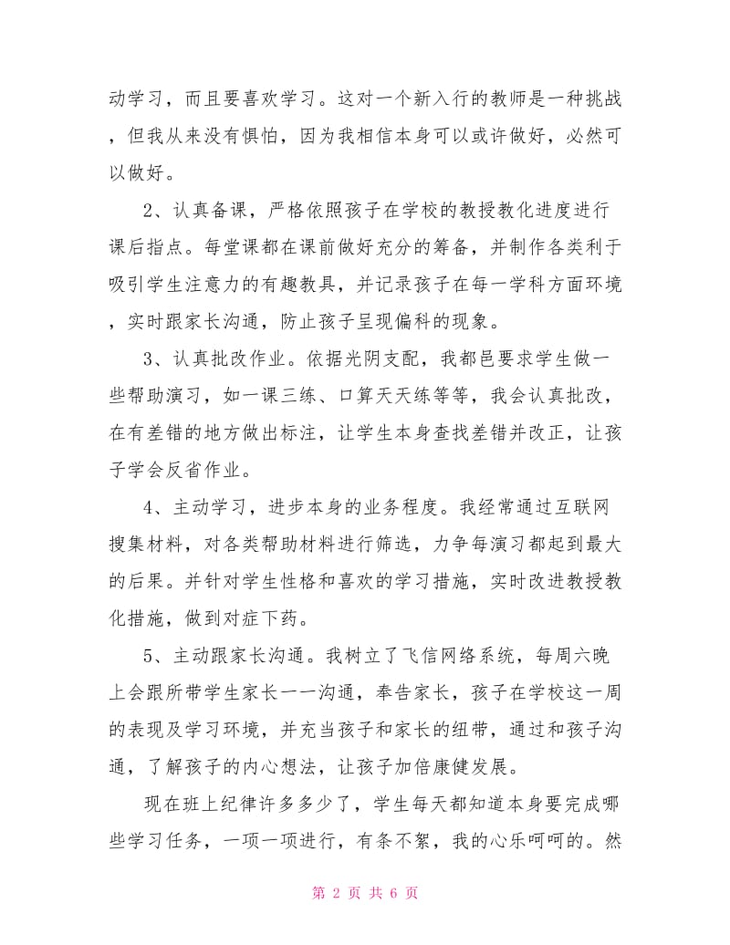 指点班教授教化工作总结.doc_第2页