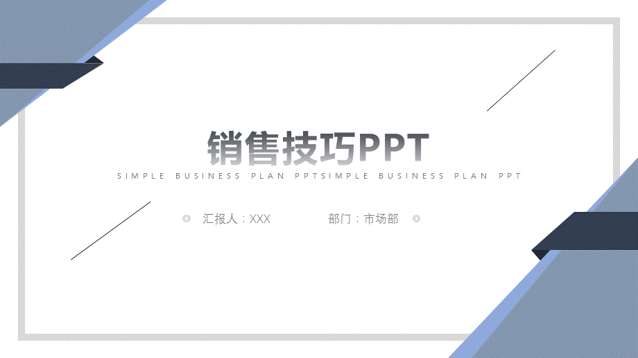 清新简约销售技巧培训教程PPT.pptx_第1页