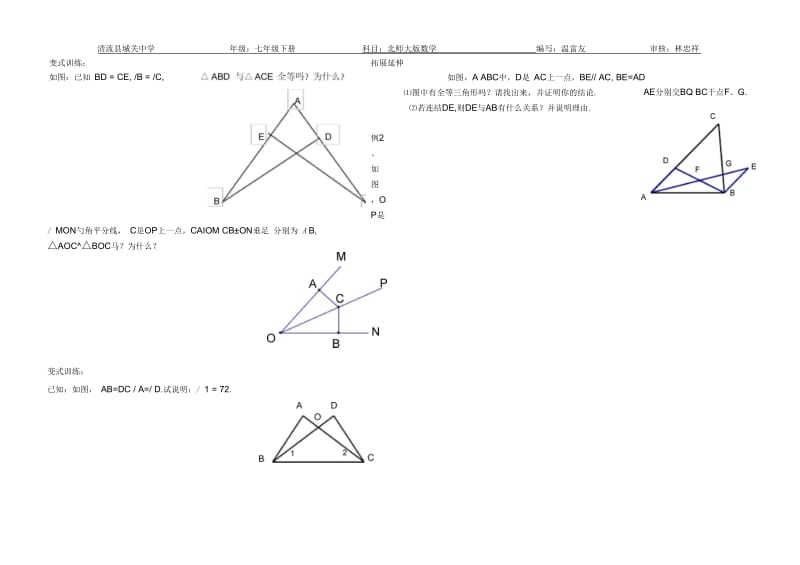 探索三角形全等的条件(二)导学案.docx_第2页