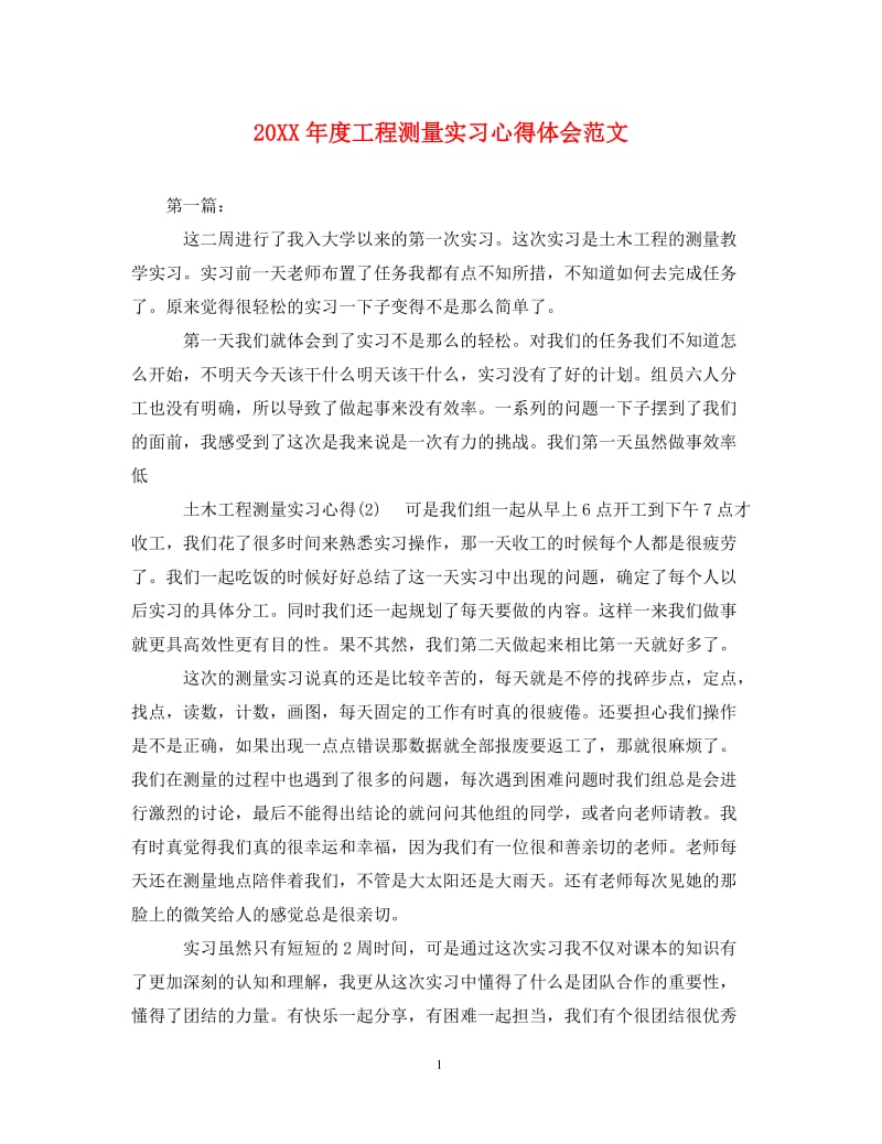 [精编]20XX年度工程测量实习心得体会范文.doc_第1页