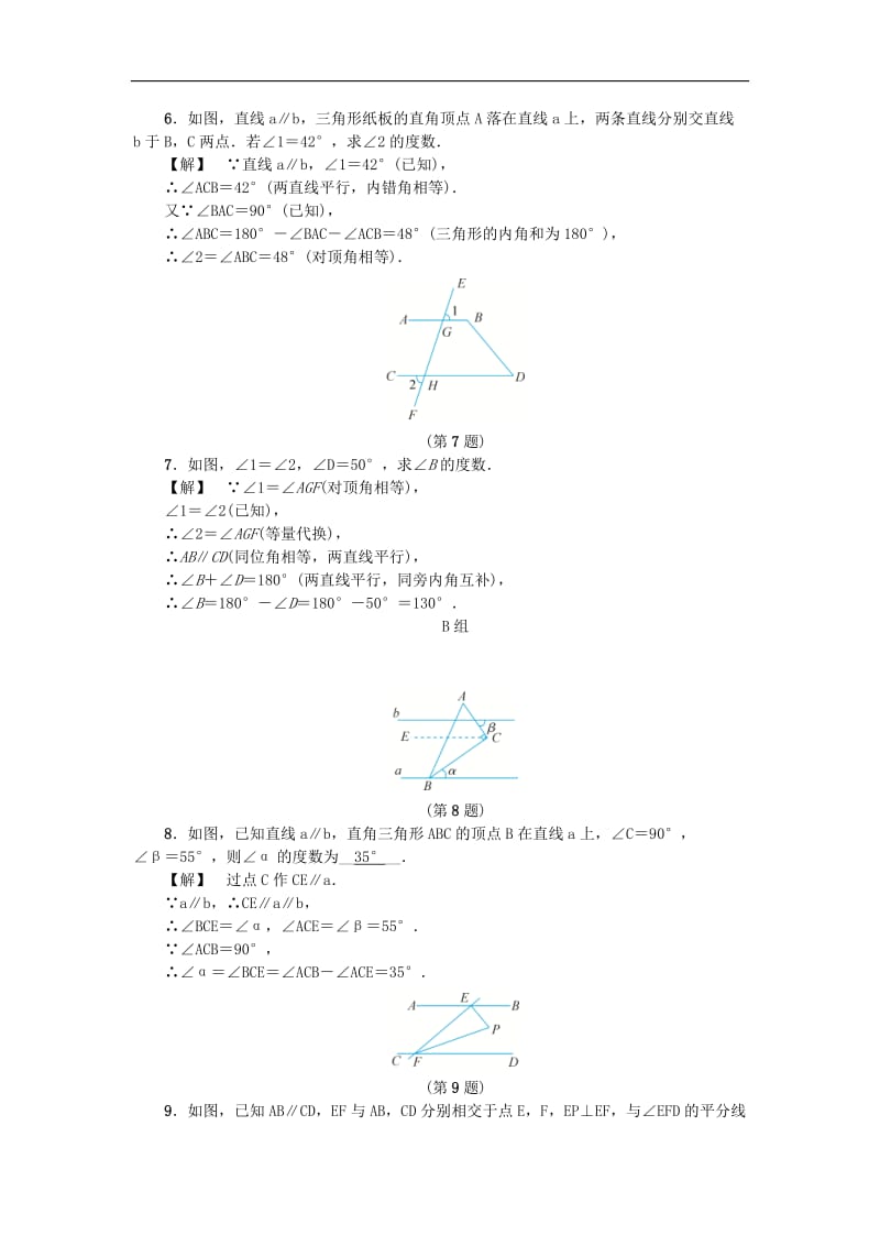 浙教版八年级数学上册《1.3证明》一练习 (含答案).doc_第2页