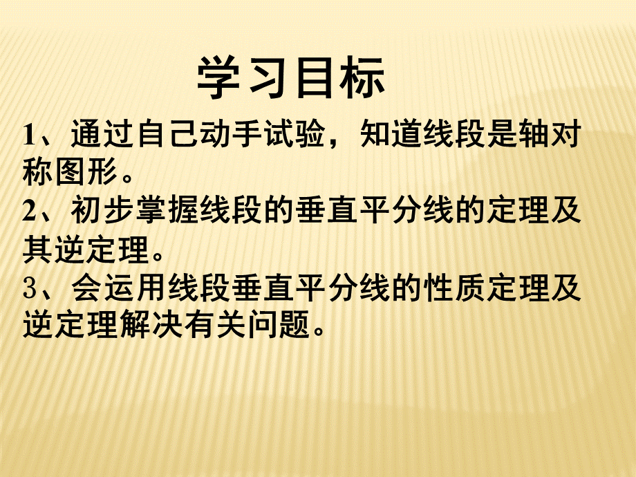 垂直平分线课件.ppt_第2页