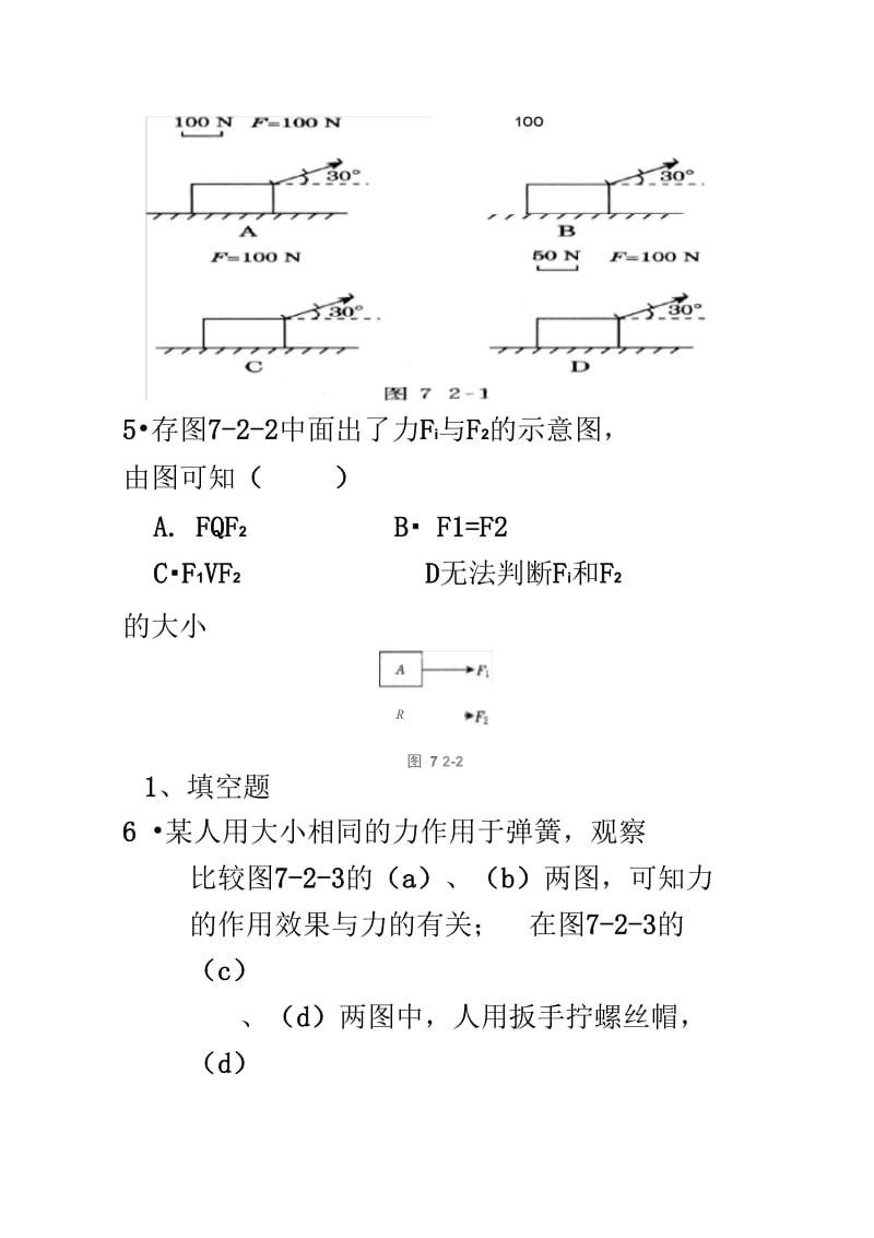 7.2《力的描述》同步练习.doc_第3页