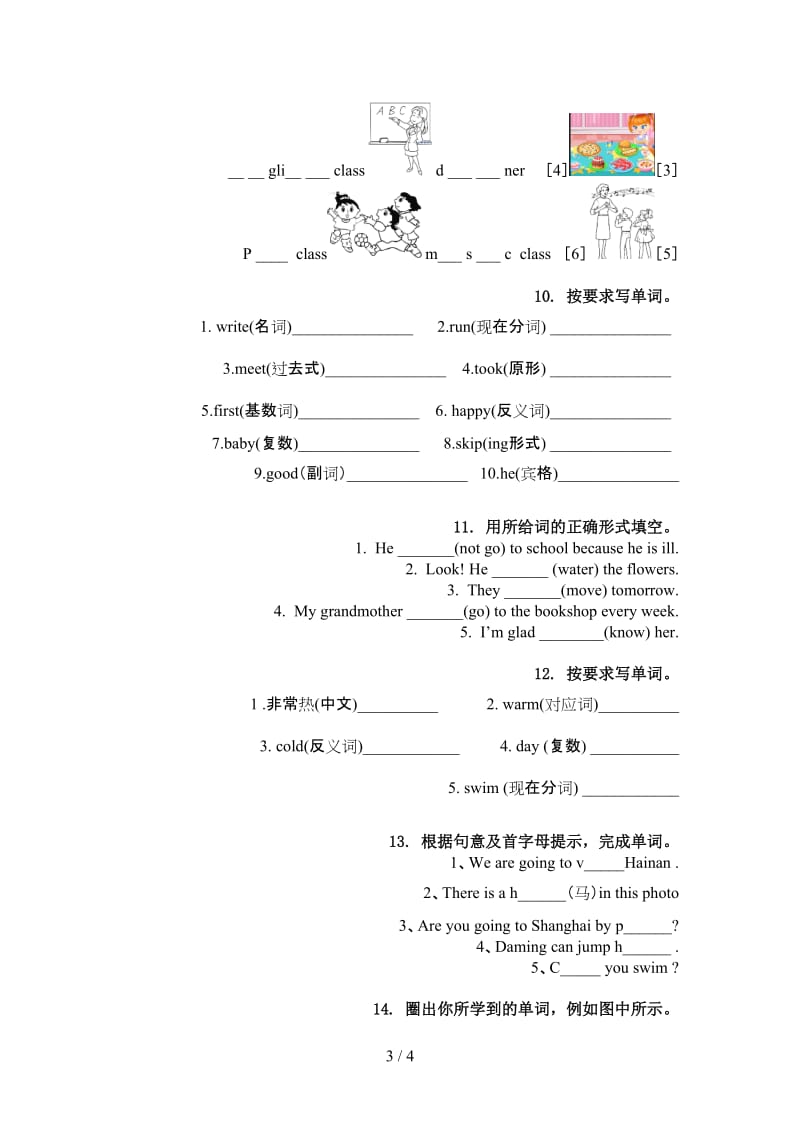 四年级英语上册单词拼写课堂知识练习题人教新起点.doc_第3页