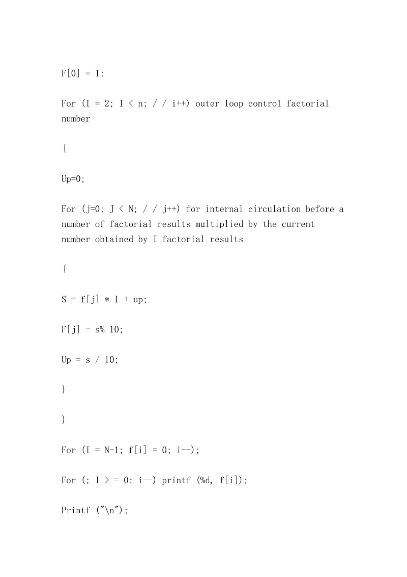 n的阶乘高精度算法解析（N factorial high-precision algorithm analysis）.doc_第3页