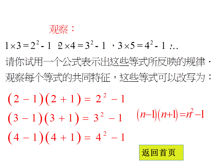 【课件】《代数式（第4课时）》冀教版.pptx_第2页