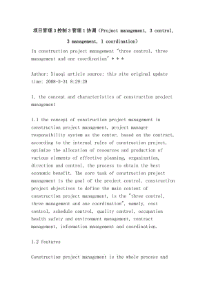 项目管理控制管理协调（Project management,control,management,coordination）.doc