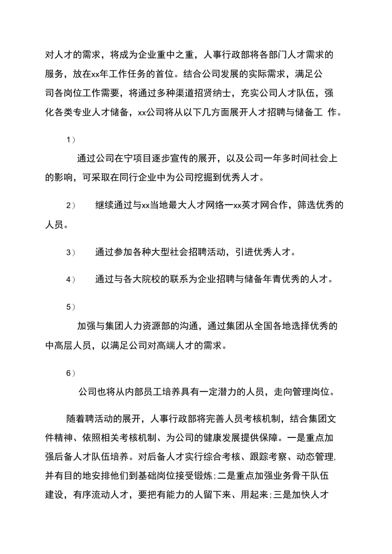 xx年行政人事部工作计划.doc_第2页