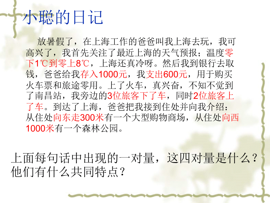 人教2011课标版初中数学七年级上册第一章1.1.2正数、负数及0的意义课件(共18张PPT).ppt_第2页