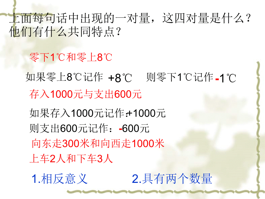 人教2011课标版初中数学七年级上册第一章1.1.2正数、负数及0的意义课件(共18张PPT).ppt_第3页