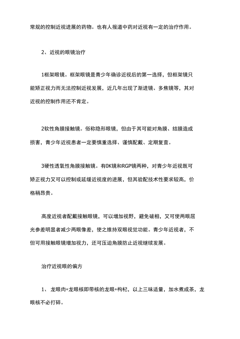 儿童近视矫正治疗方法.doc_第2页