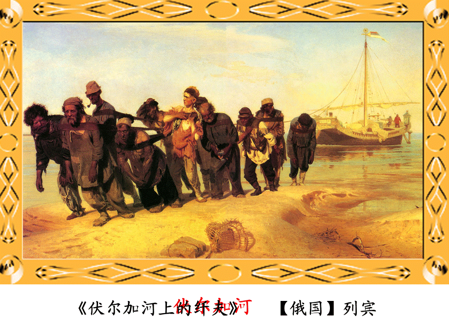 一幅名画的诞生.ppt_第2页