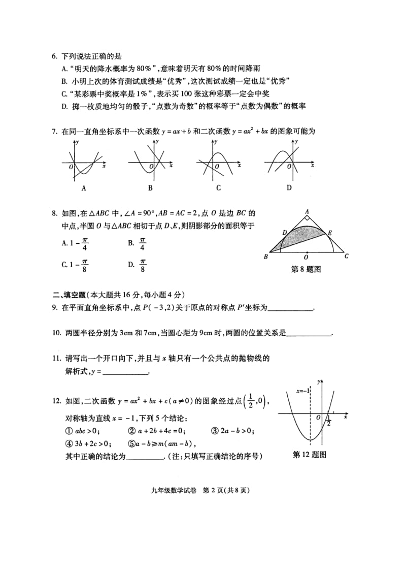 北京市朝阳区2014届九年级上期末考试数学试题及答案.doc_第2页