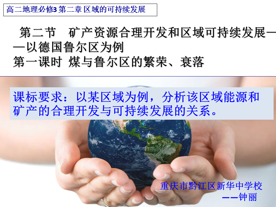 第一课时 煤与鲁尔区的繁荣、衰落.pptx_第3页