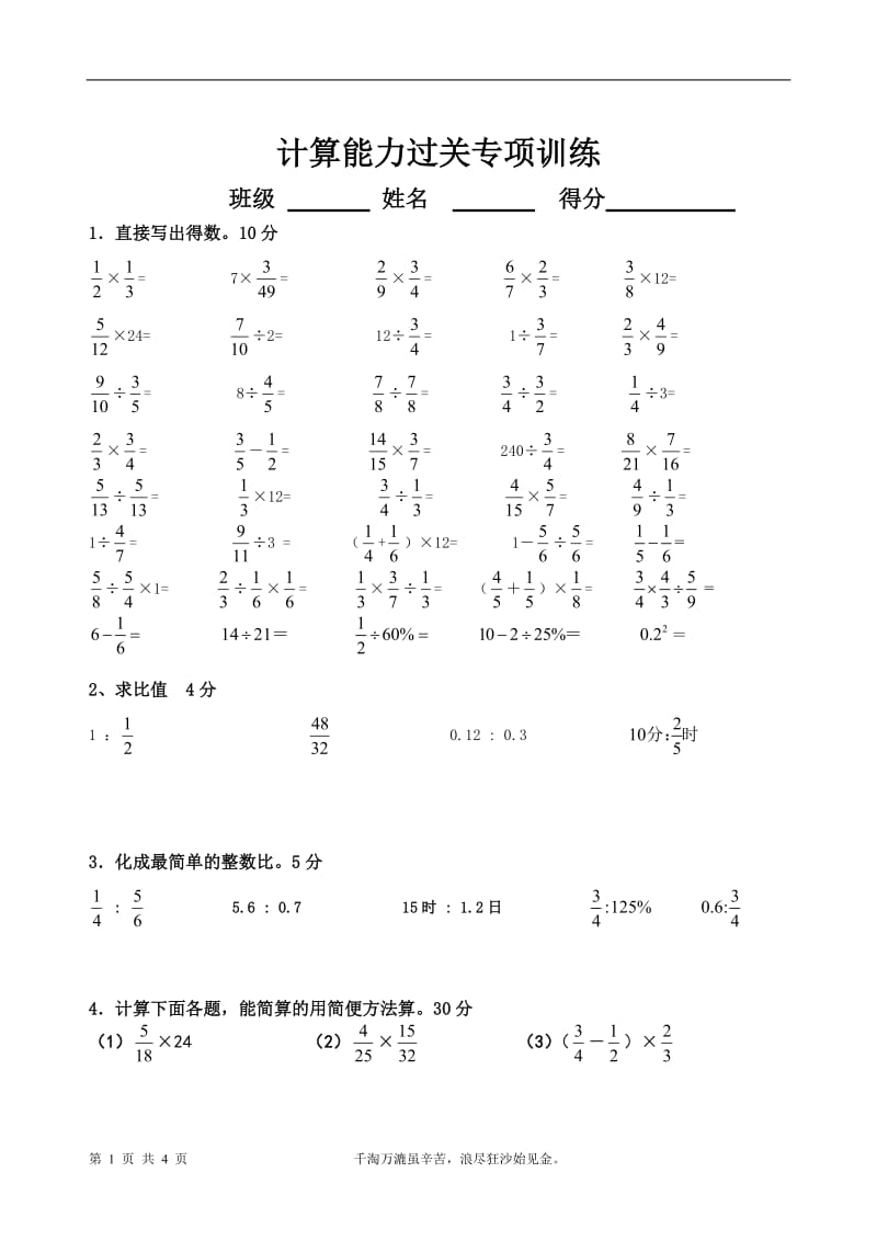 六年级数学计算题专项训练.doc_第1页