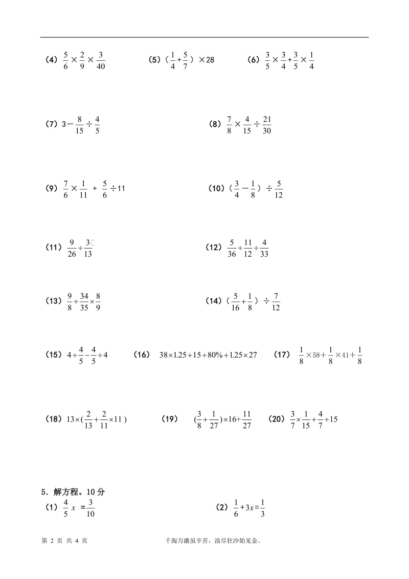 六年级数学计算题专项训练.doc_第2页