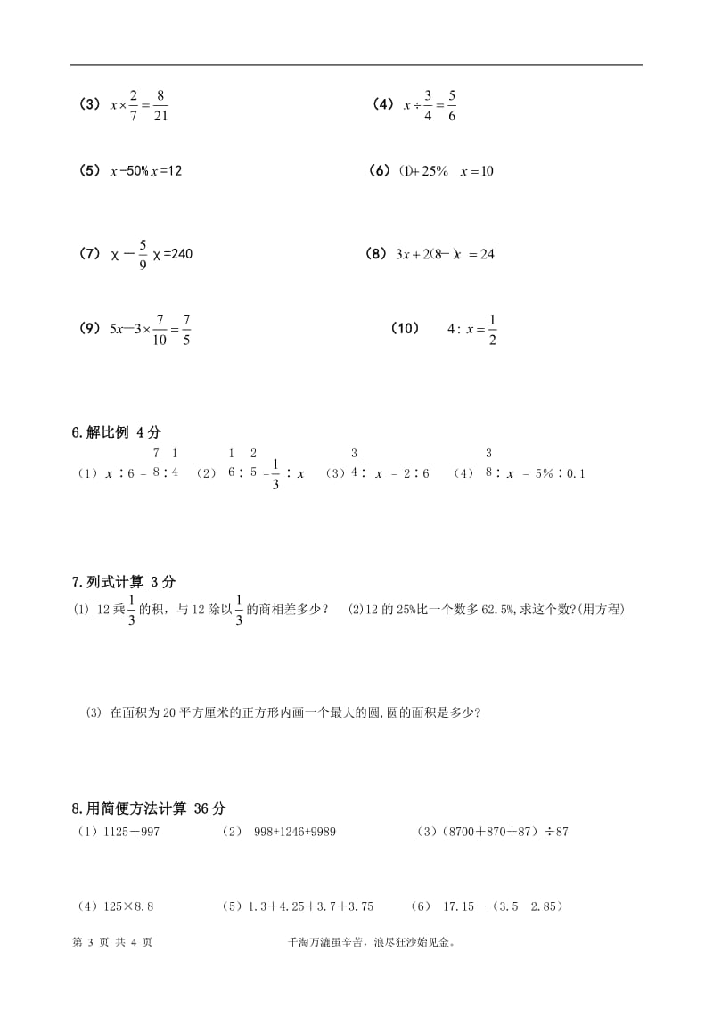六年级数学计算题专项训练.doc_第3页