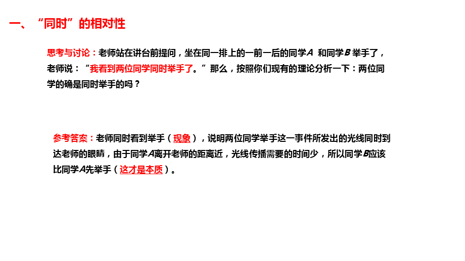 高二物理人教版选修3-4 第十五章第二节 时间和空间的相对性课件.pptx_第2页