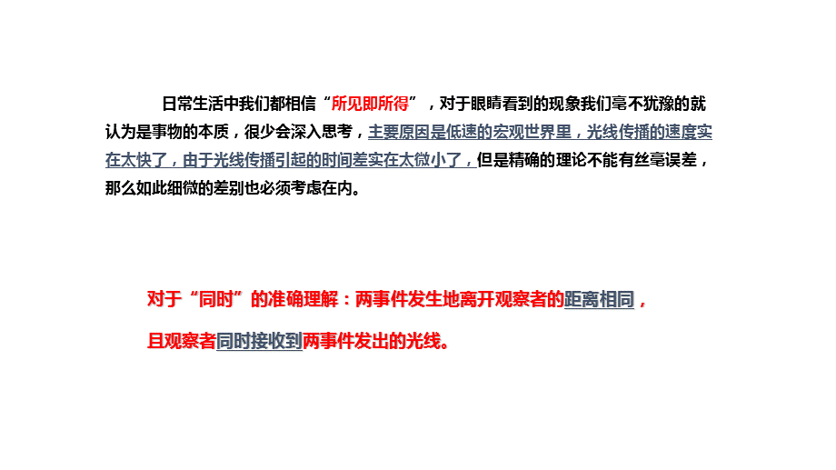 高二物理人教版选修3-4 第十五章第二节 时间和空间的相对性课件.pptx_第3页