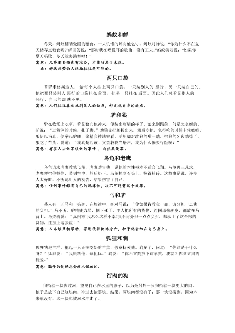 《伊索寓言》寓意.doc_第1页